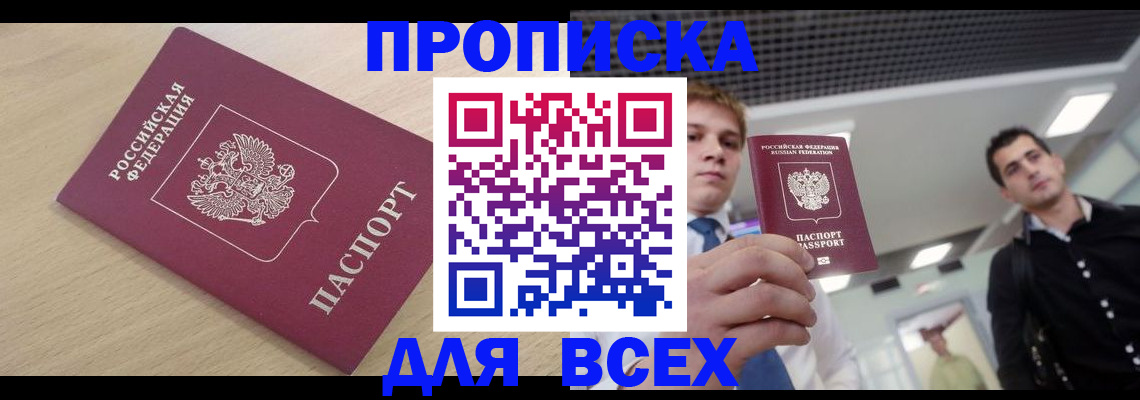 прописка в Туле